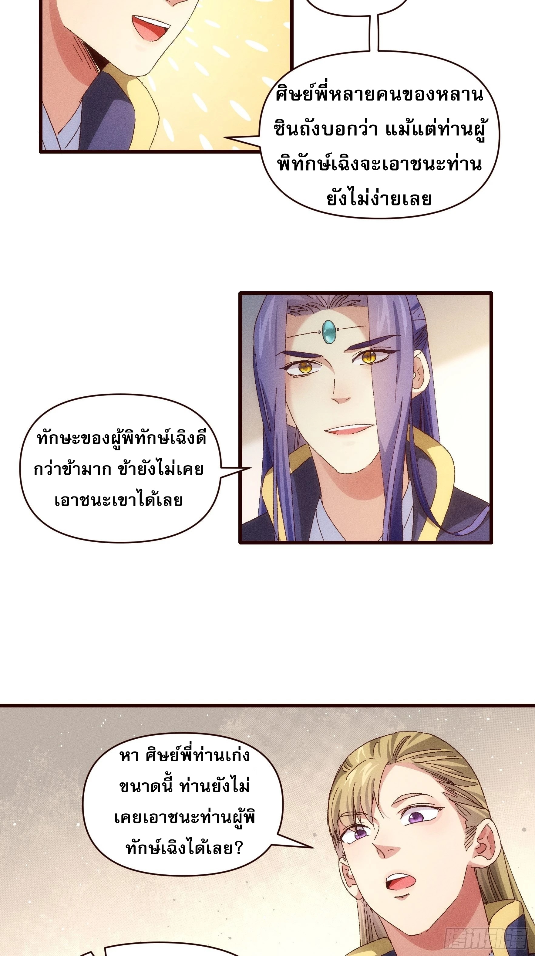 ข้าจะกำหนดชะตาตัวเอง ทันจีน ตอนที่ 65 หน้า 4