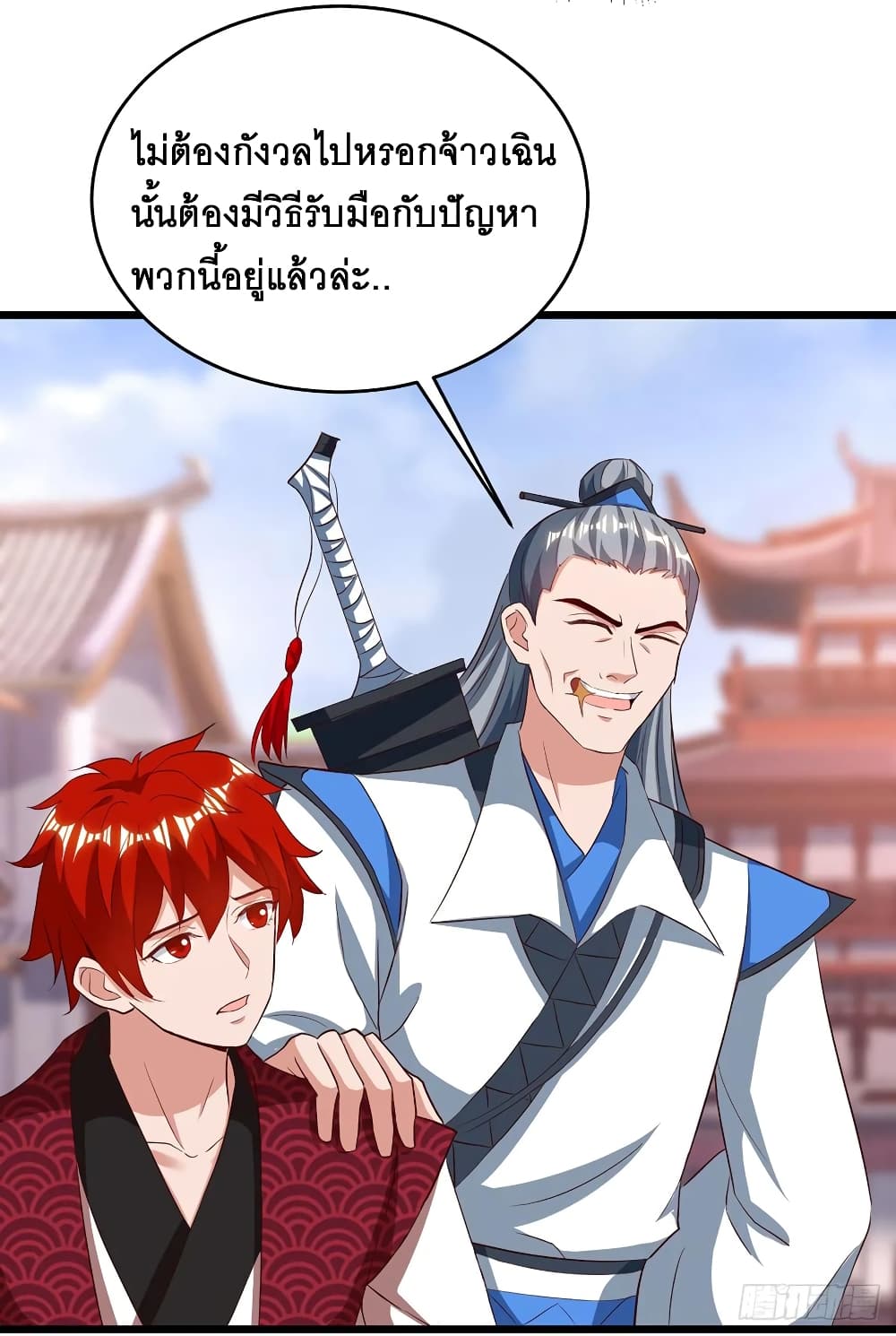 Dominate The Three Realms ตอนที่ 68 หน้า 21