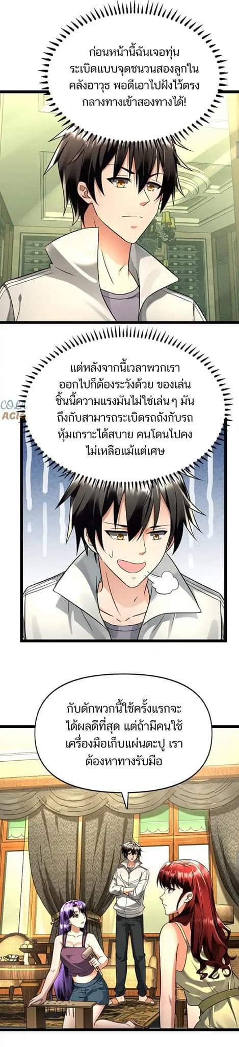 Freezing the World：I Built a Doomsday Safehouse ตอนที่ 95 หน้า 4