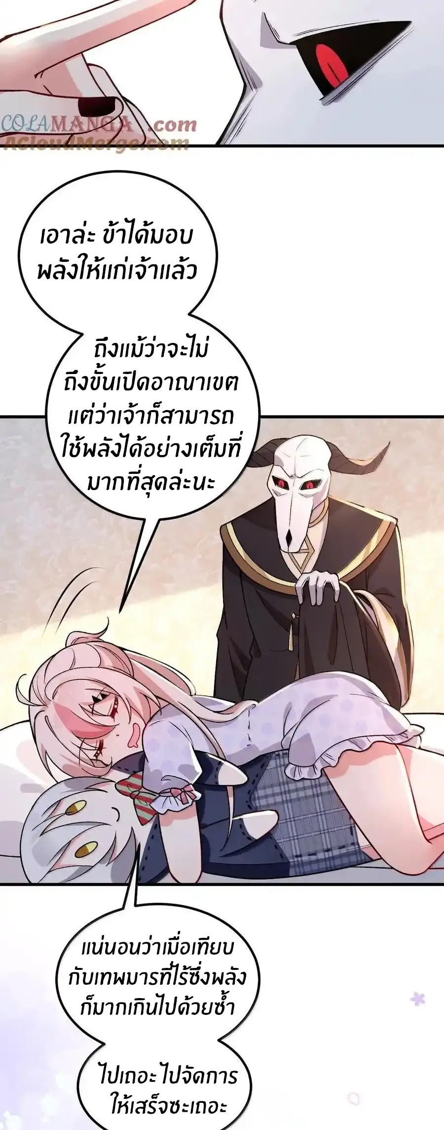 Immortal Me And Eldritch Wife ตอนที่ 69 หน้า 20