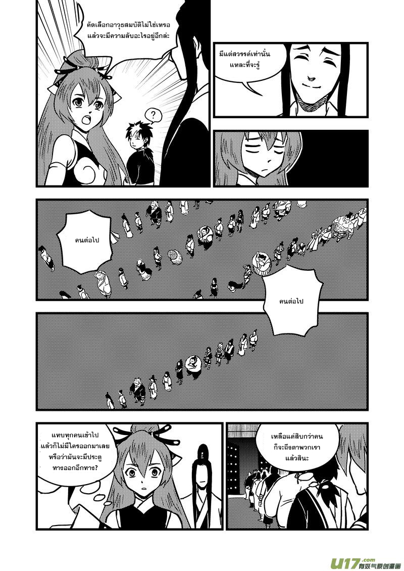 พยัคฆ์ X กระเรียน มหาเวทย์ผนึกมาร ตอนที่ 78 หน้า 6