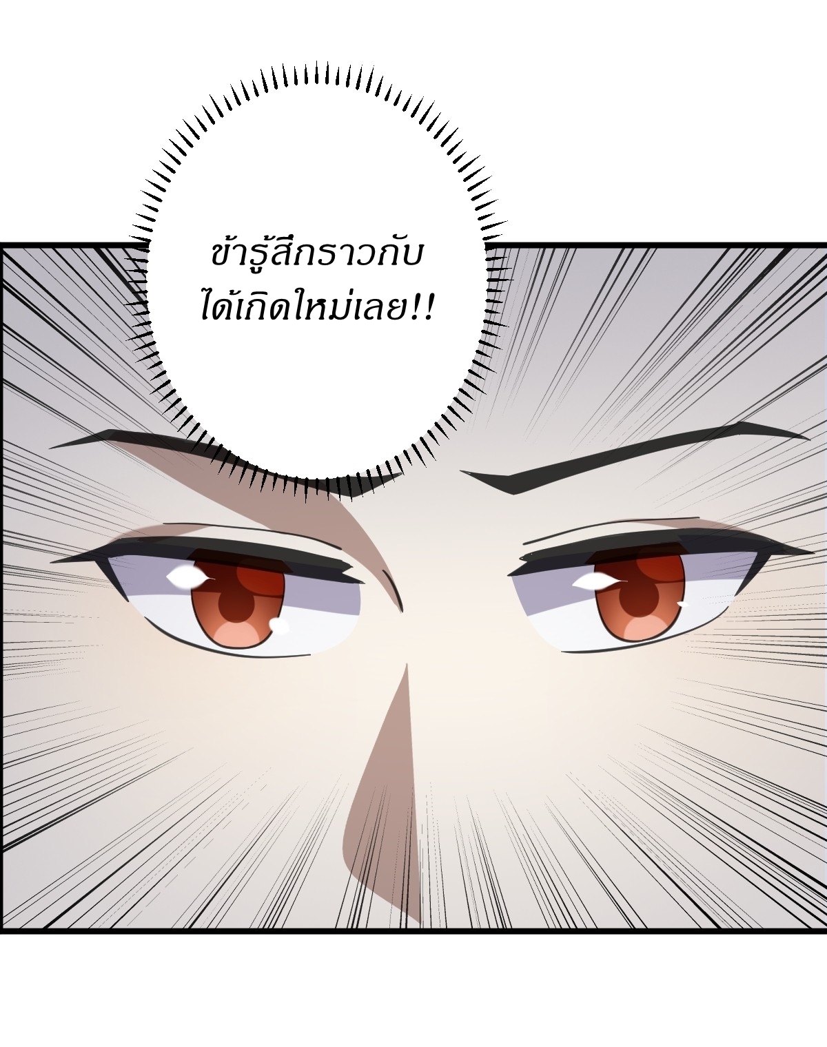 เก็บตัวร้อยปี จากนี้พี่ขอเทพ! INVINCIBLE AFTER A HUNDRED YEARS OF SECLUSION ตอนที่ 117 หน้า 32