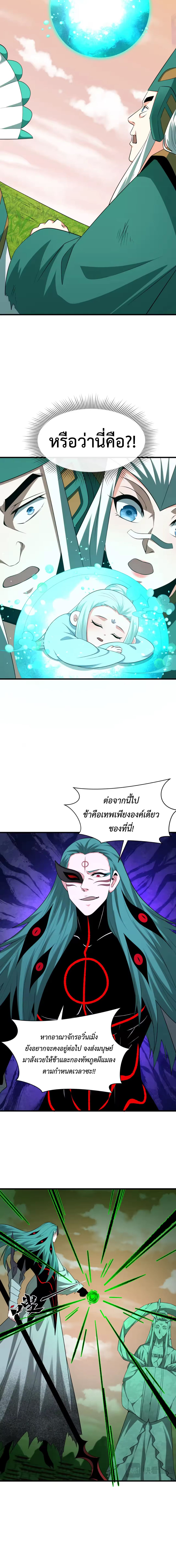 Era of the Haunted - ยุคสมัยแห่งภูตผี ตอนที่ 376 หน้า 12