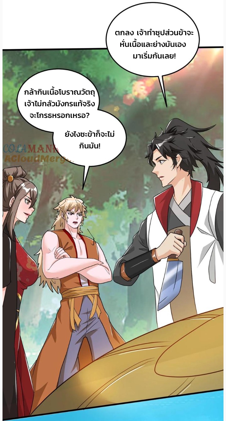 i can infinite epiphany ระบบศักดิ์สิทธิ์ ข้าสามารถตรัสรู้ได้ไม่มีที่สิ้นสุด ตอนที่ 59 หน้า 3