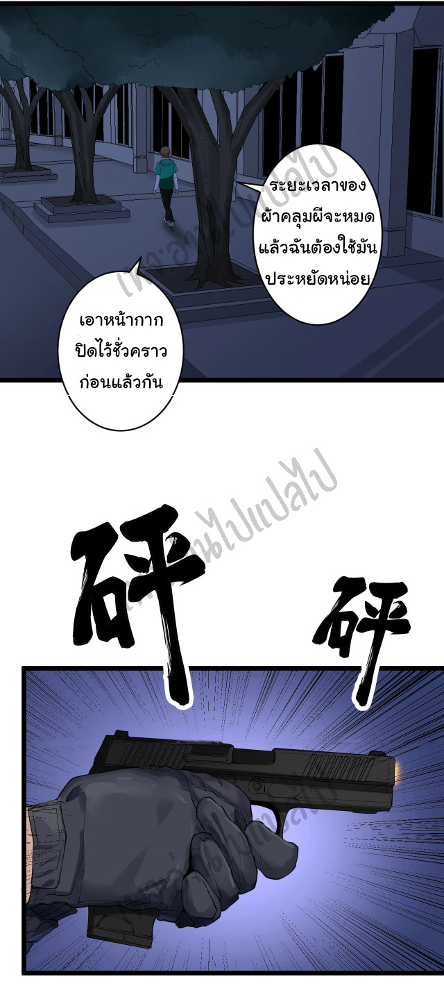 Sanjie Taobao Store ระบบร้านค้าเทพเจ้า ตอนที่ 111 หน้า 29