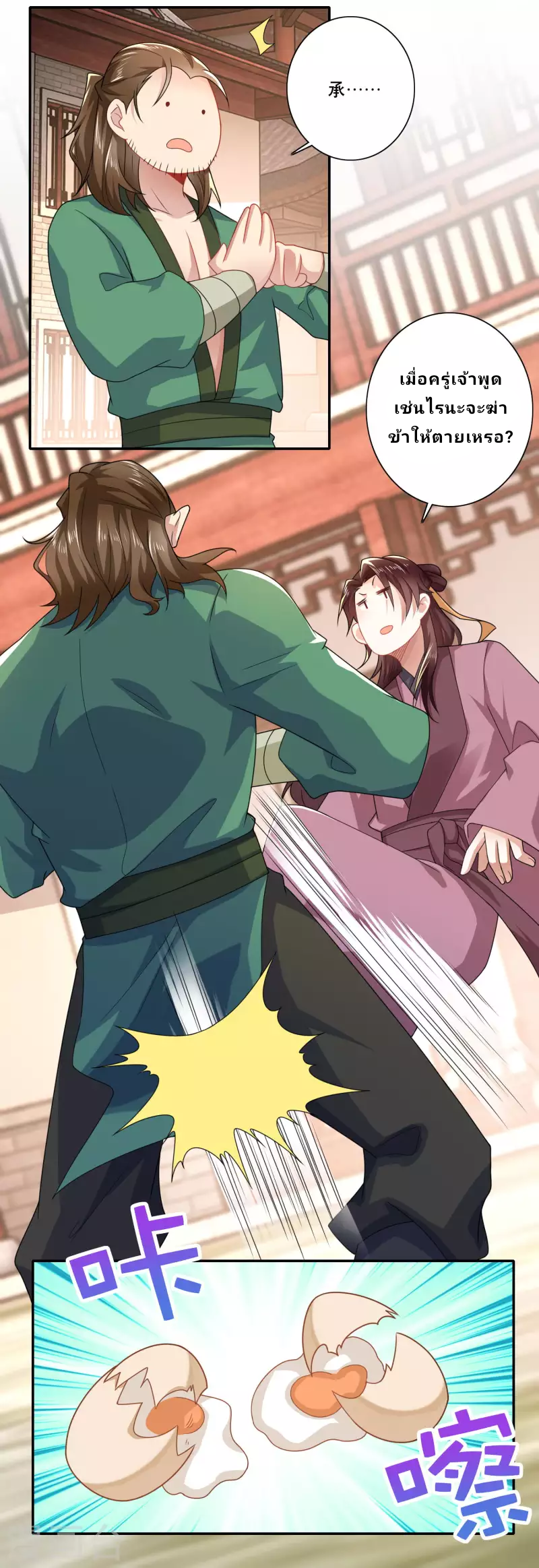 The ultimate crazy son-in-law—สุดยอดลูกเขยสุดบ้าที่แข็งแกร่งที่สุด ตอนที่ 44 หน้า 4