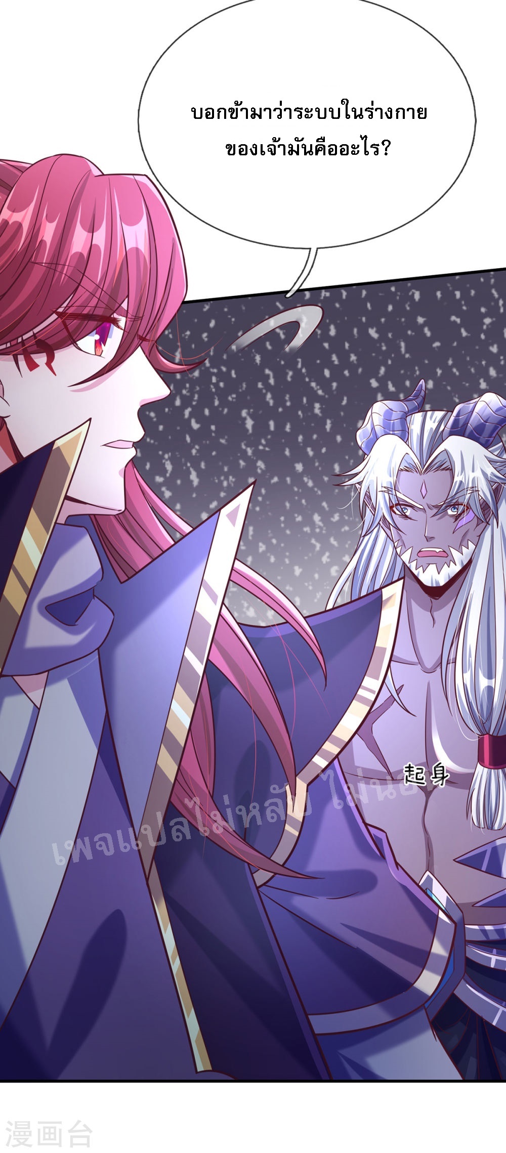 |.สุดยอดระบบเจ้าราชันย์ปีศาจ ตอนที่ 56 หน้า 8