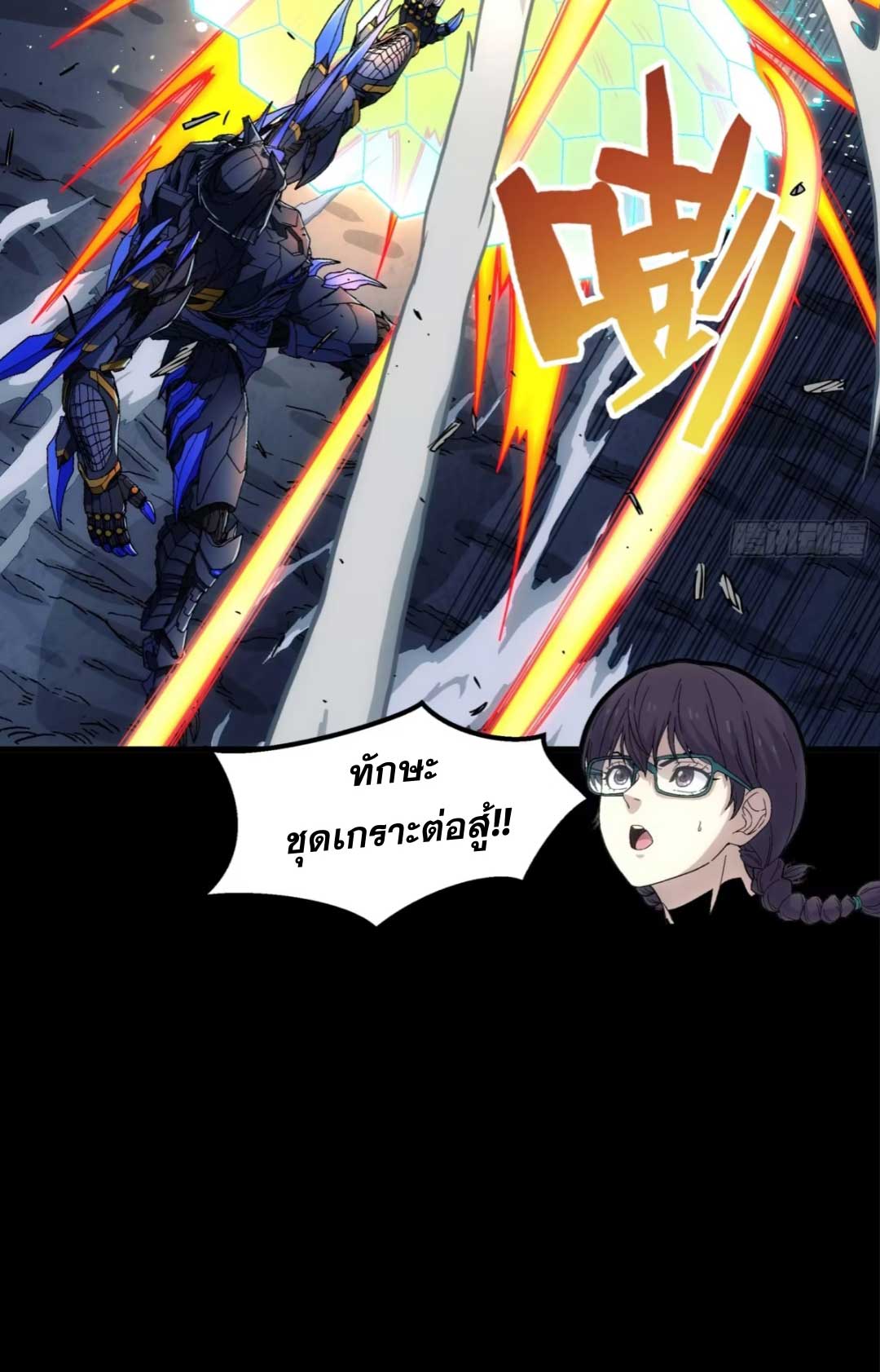 Steel Covenant ตอนที่ 26 หน้า 40