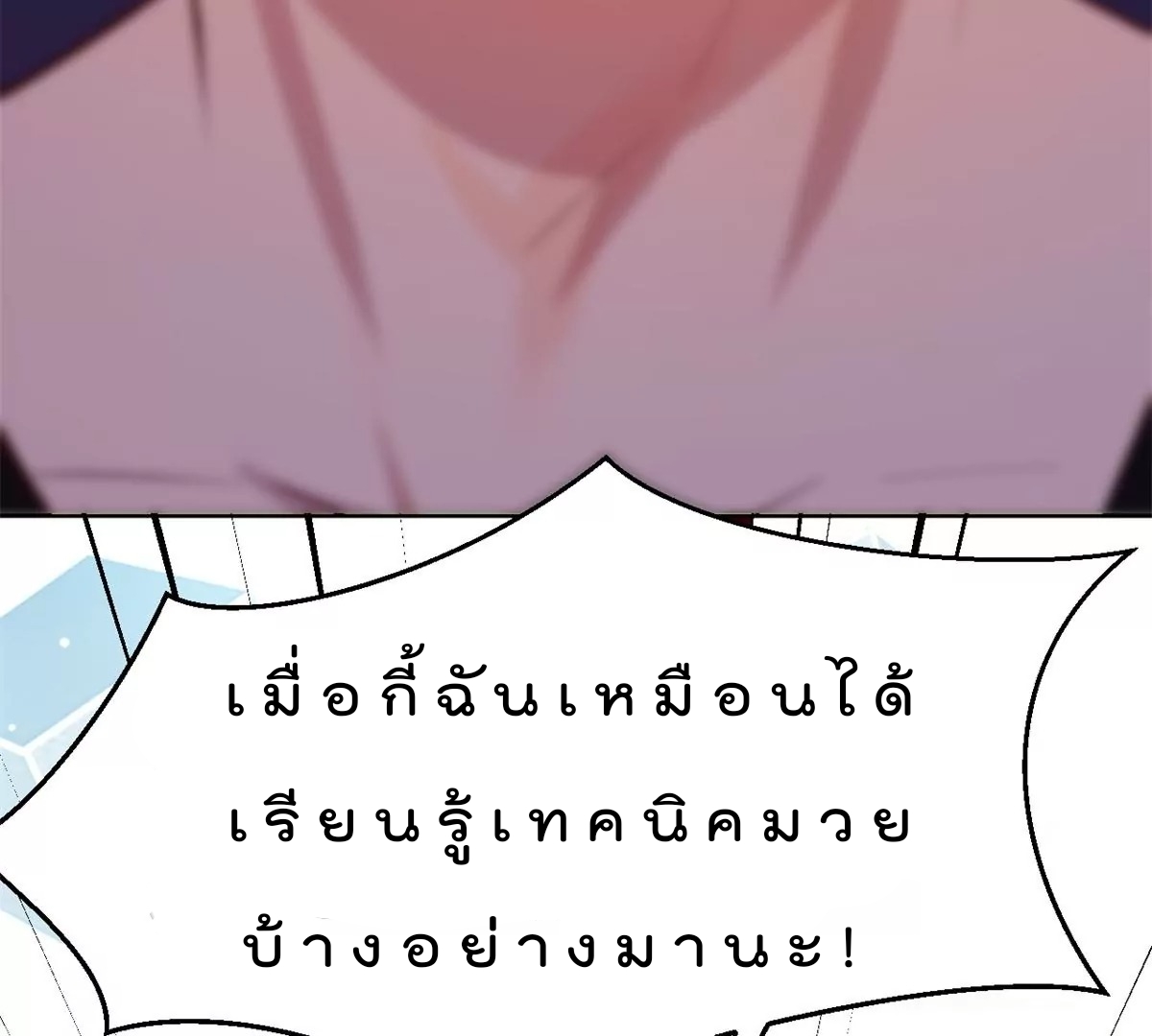 My sister is a famous star – พี่สาวฉันเป็นดาราดัง ตอนที่ 33 หน้า 31