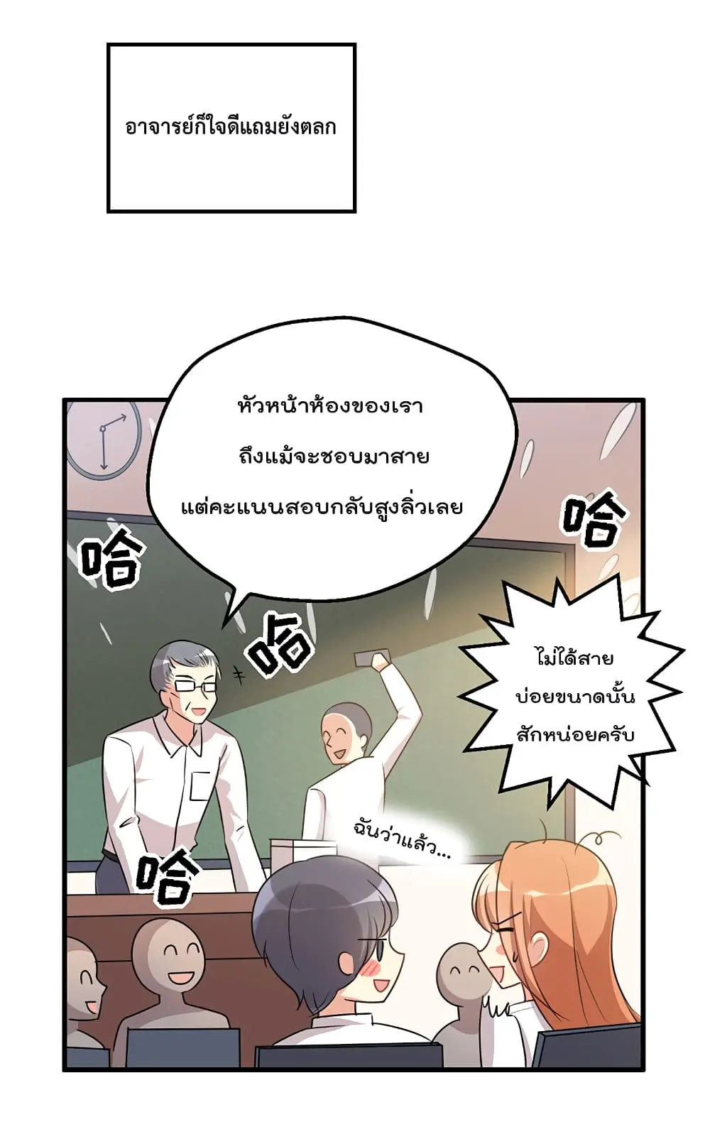 Game Over อีกครั้ง ถ้าฉันเผลอไปตอบตกลง ตอนที่ 1 หน้า 8