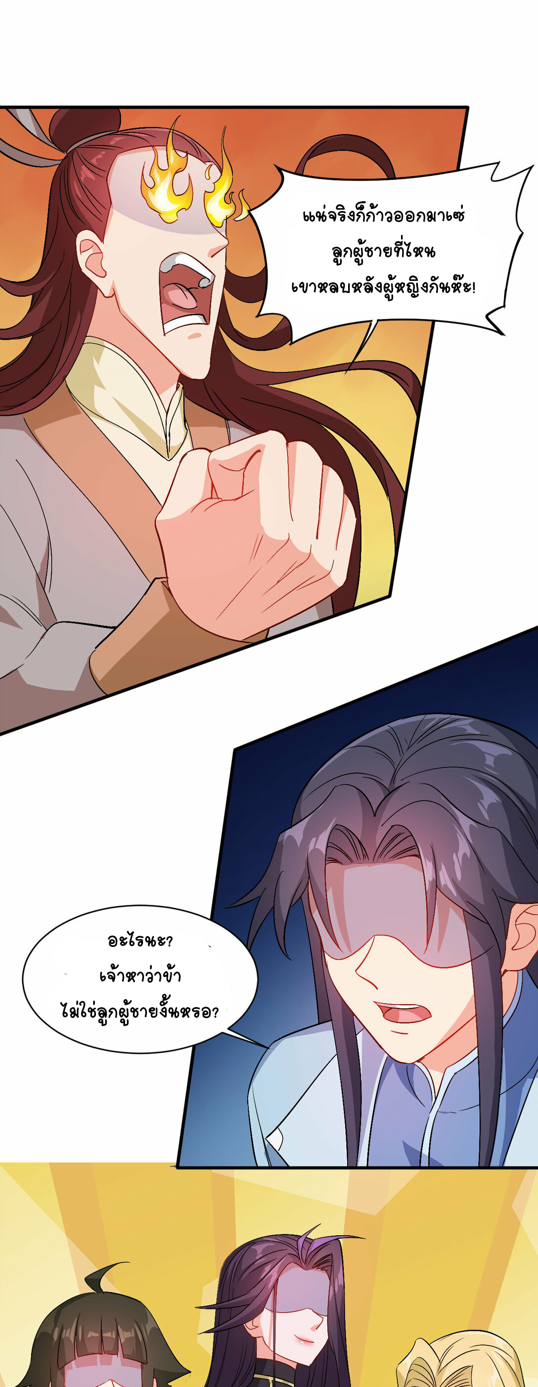 นักรบคีย์บอร์ดอมตะ ตอนที่ 50 หน้า 39