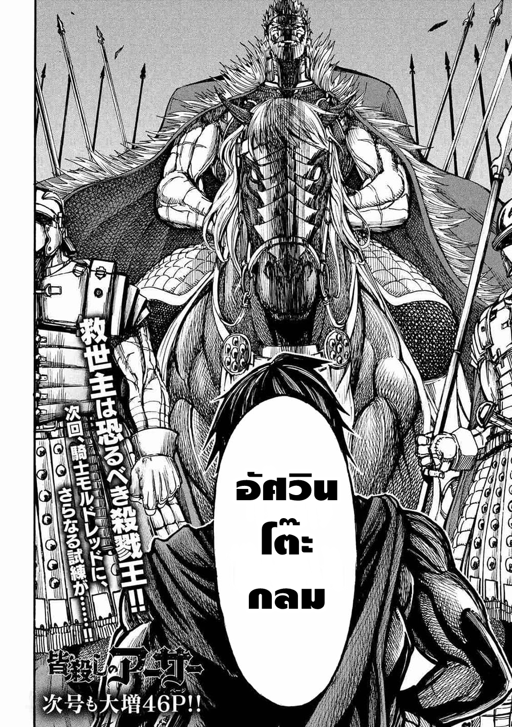 Minagoroshi no Arthur ตอนที่ 2 หน้า 23