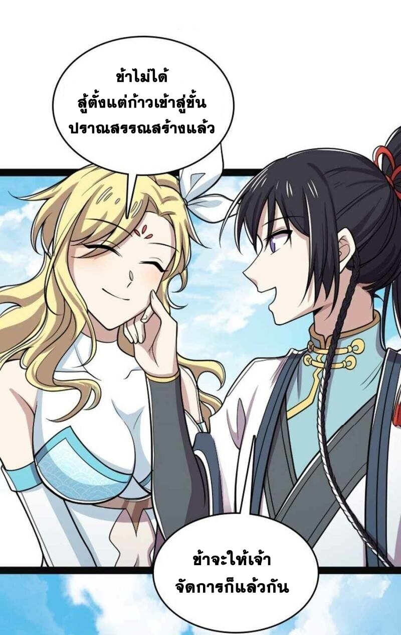 ชีวิตอันสันโดษของจักพรรดิ์หลินเกอ ตอนที่ 155 หน้า 12