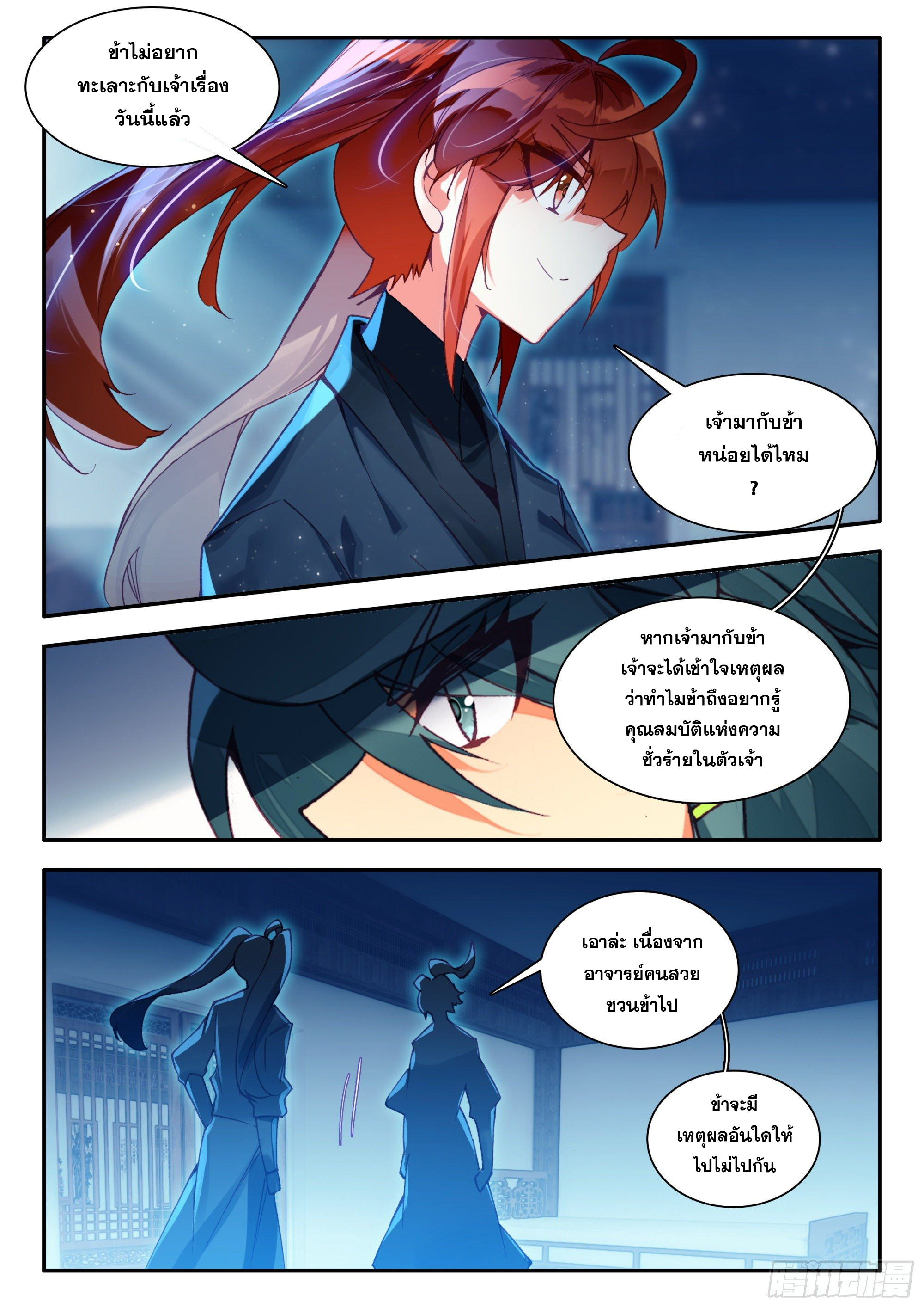 Heavenly jewel change ตอนที่ 94 หน้า 14