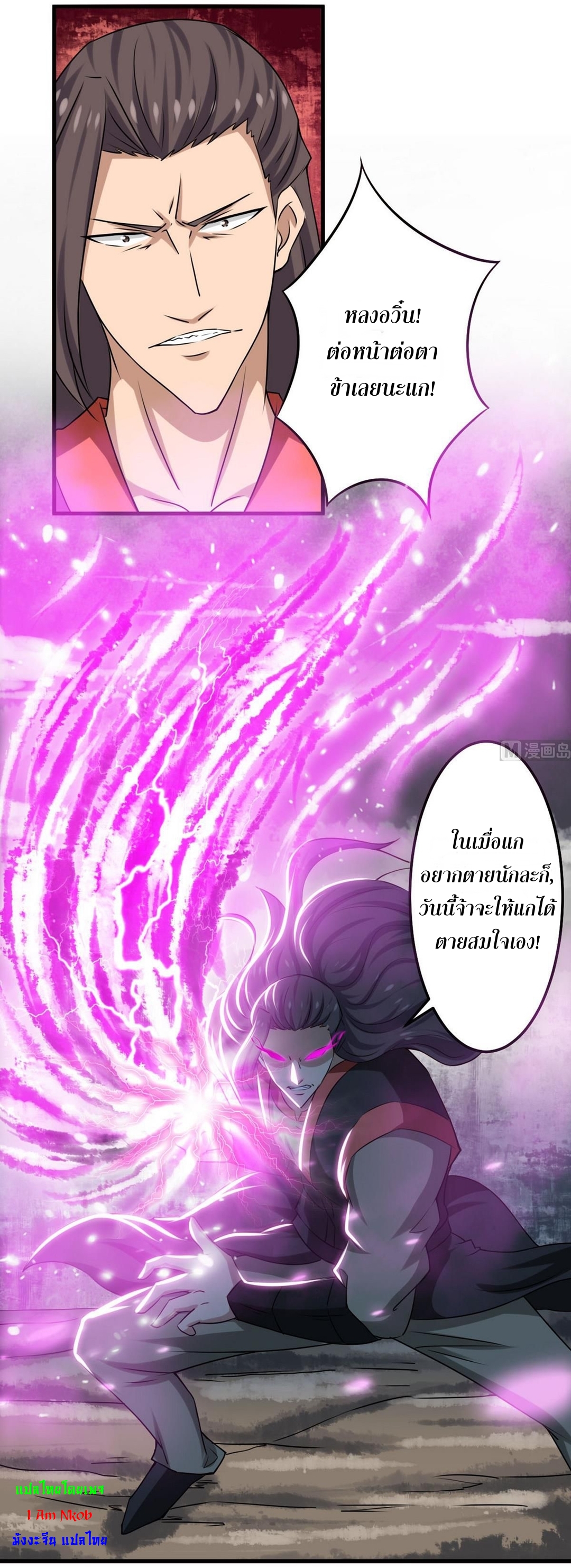 มหาจอมปราชญ์ ปราณเทวะ ตอนที่ 70 หน้า 14