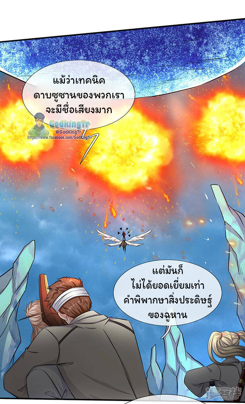 ราชาเทพนิรันดร์ (Eternal god king) ตอนที่ 123 หน้า 11