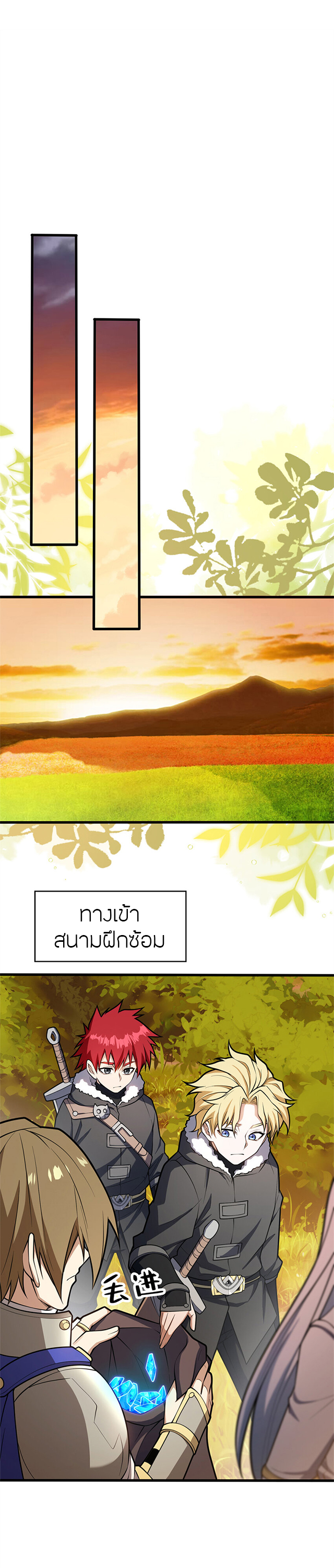 การกลับชาติมาเกิดของมังกร ตอนที่ 42 หน้า 7