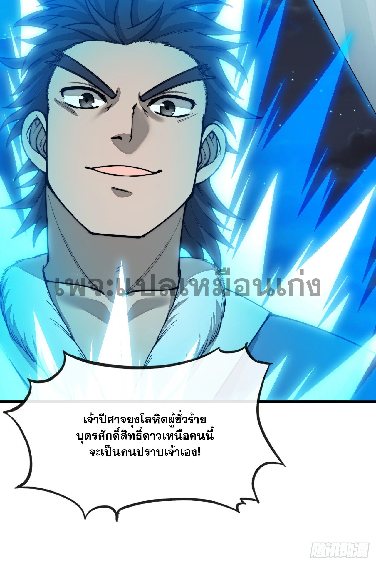 บุรุษที่มีโชค คงไม่ใช่ข้าแล้วแหละ ตอนที่ 137 หน้า 9
