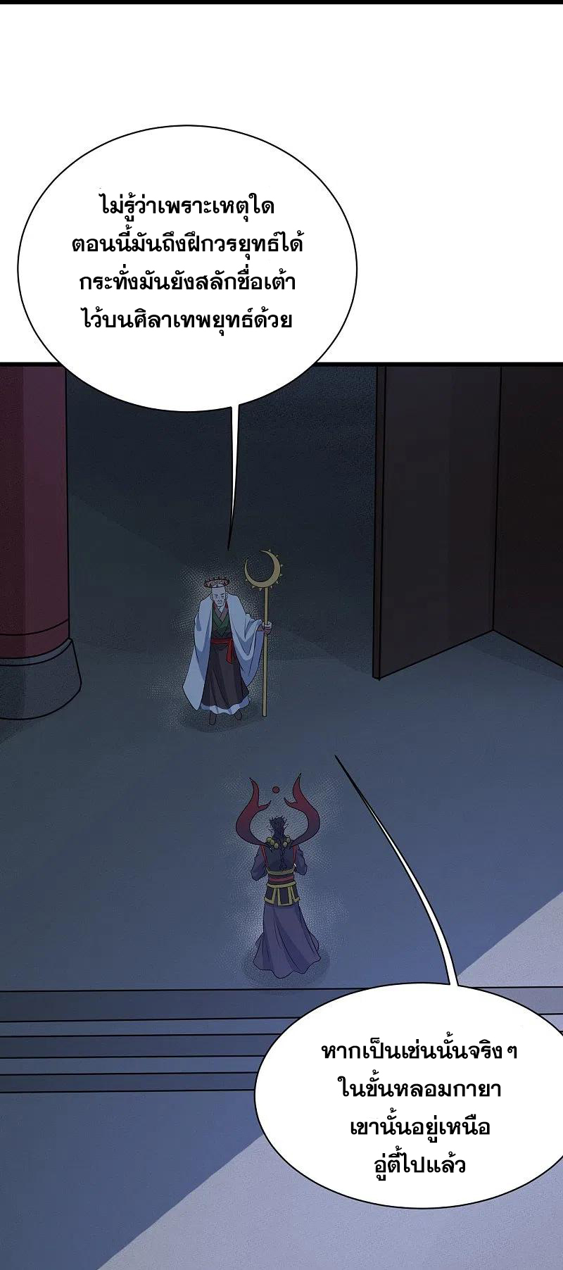 เทพอสูรสยบฟ้า ตอนที่ 269 หน้า 15