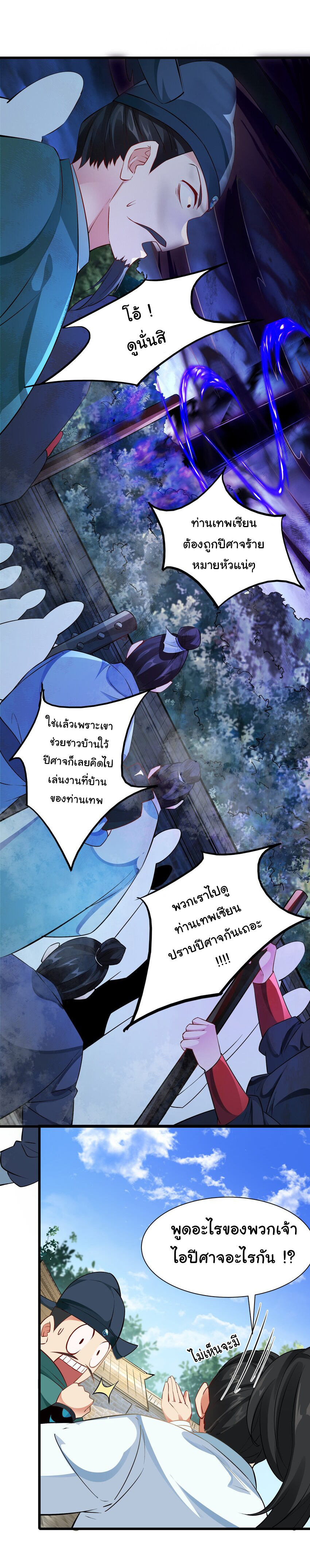 ชะตาฟ้าสั่งให้ข้าเป็นเทพ ตอนที่ 7 หน้า 28