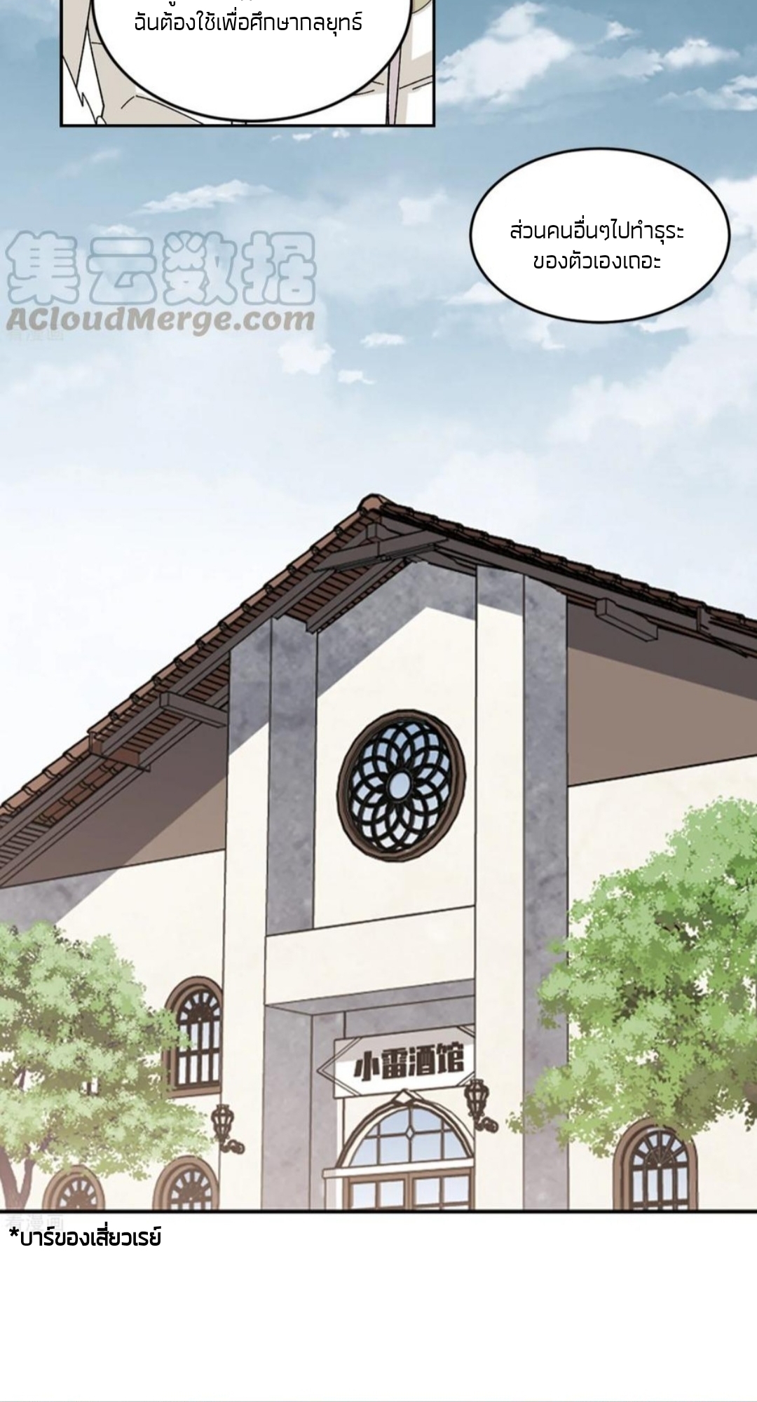 จอมเวทย์กังฟู ตอนที่ 101 หน้า 18