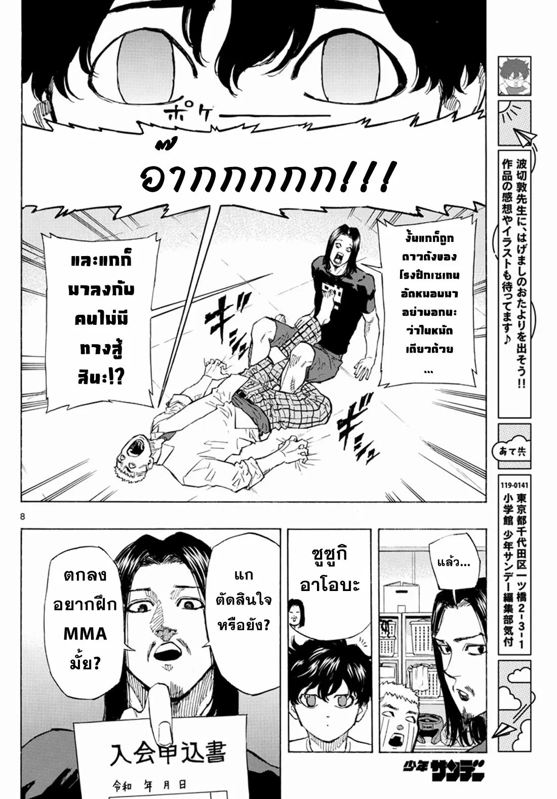 Red Blue ตอนที่ 6 หน้า 8