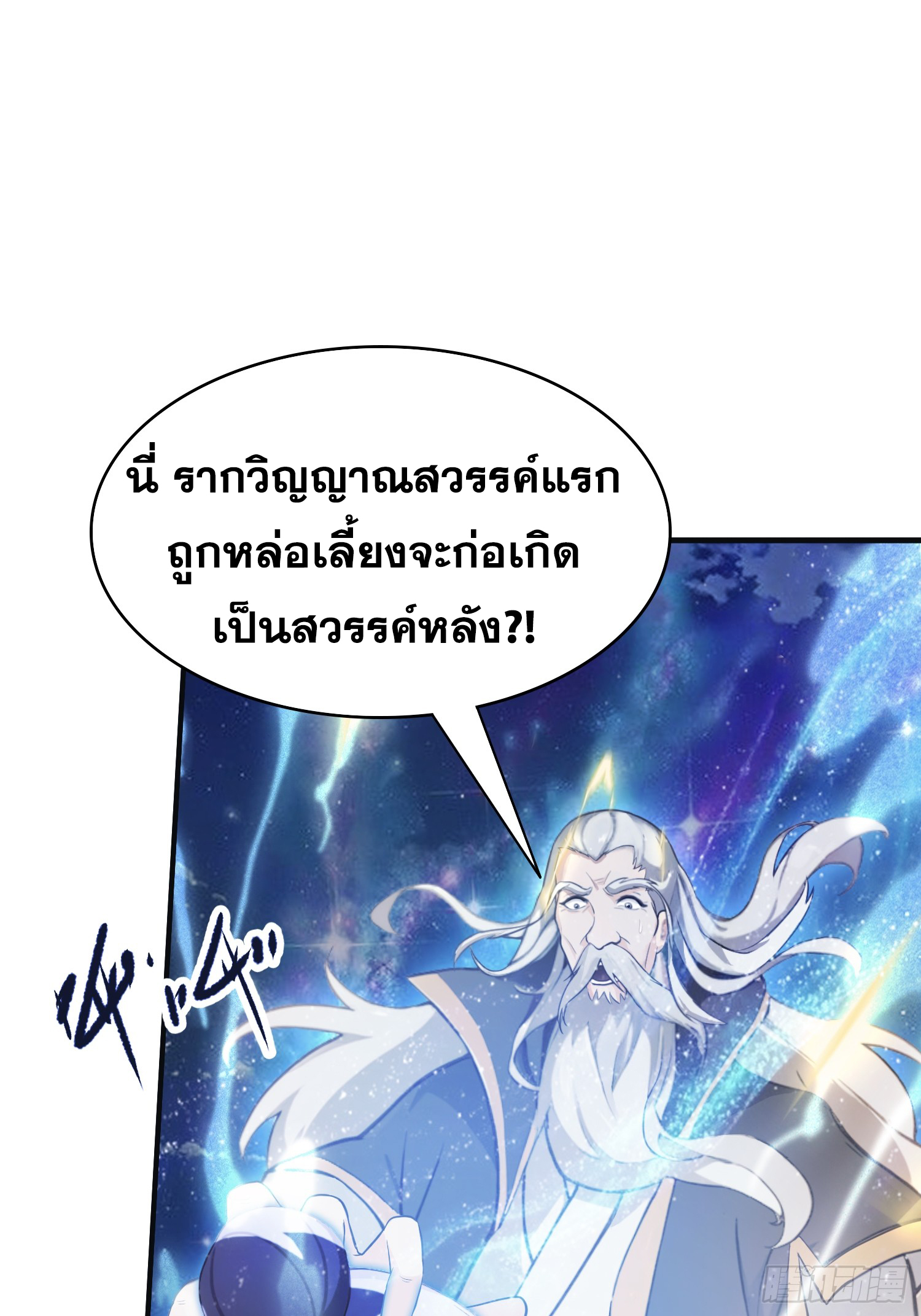 ข้านี่แหละไร้เทียมทาน ตอนที่ 11 หน้า 13