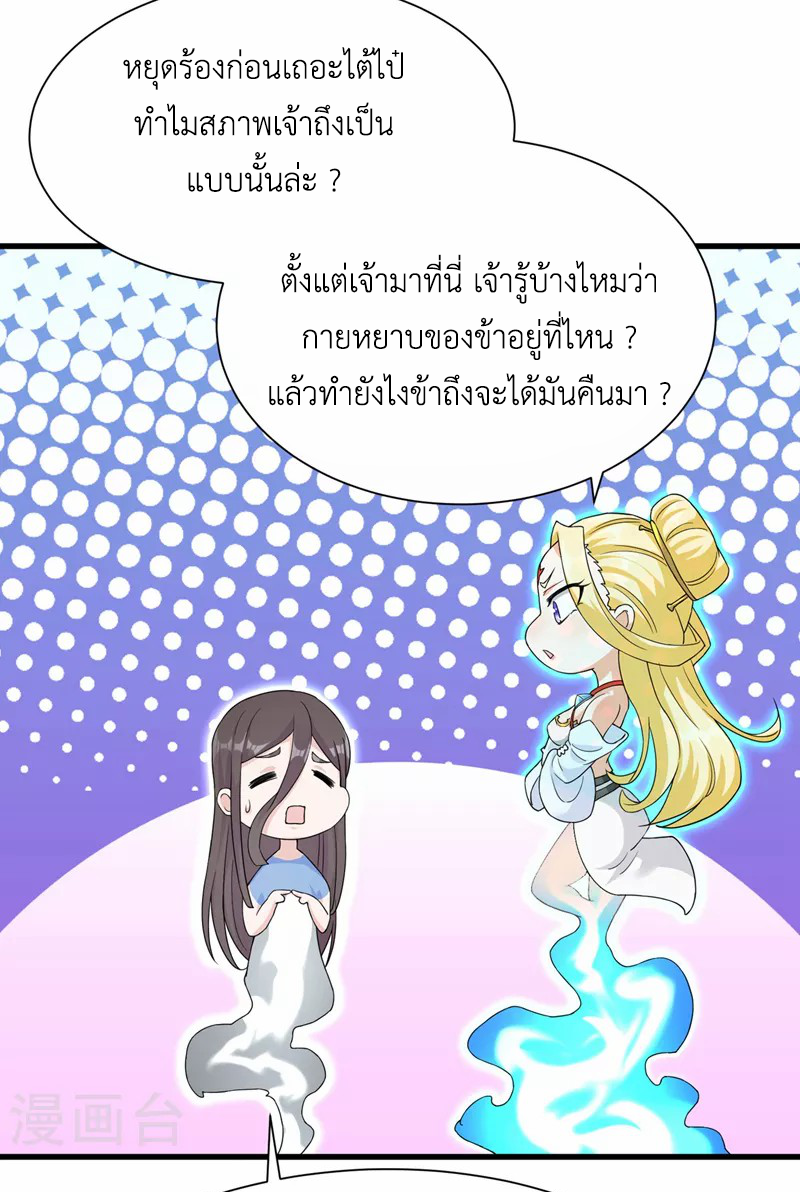 (จบ) Cultivate Immortality in The World of Superpowers (ปรมาจารย์ผู้ฝึกตนในโลกฮีโร่) ตอนที่ 13 หน้า 33