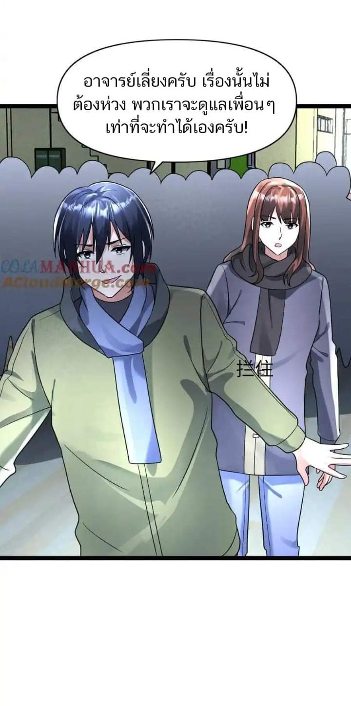 Freezing the World：I Built a Doomsday Safehouse ตอนที่ 120 หน้า 21