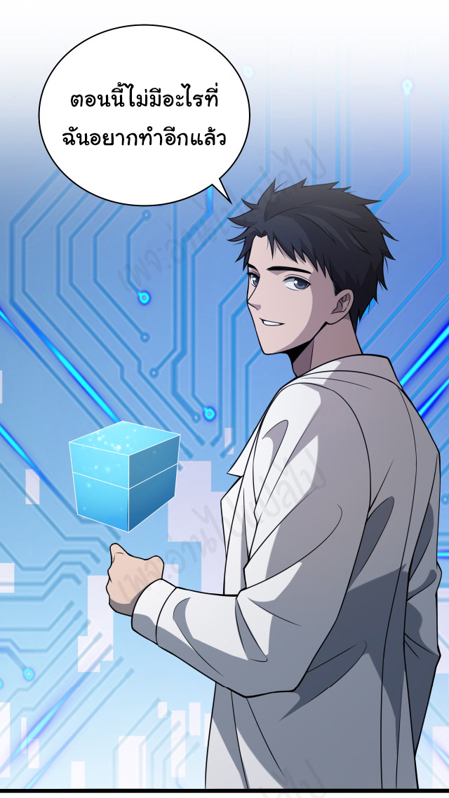 สุดยอดระบบของหมอหลิงหรัน ตอนที่ 94 หน้า 26