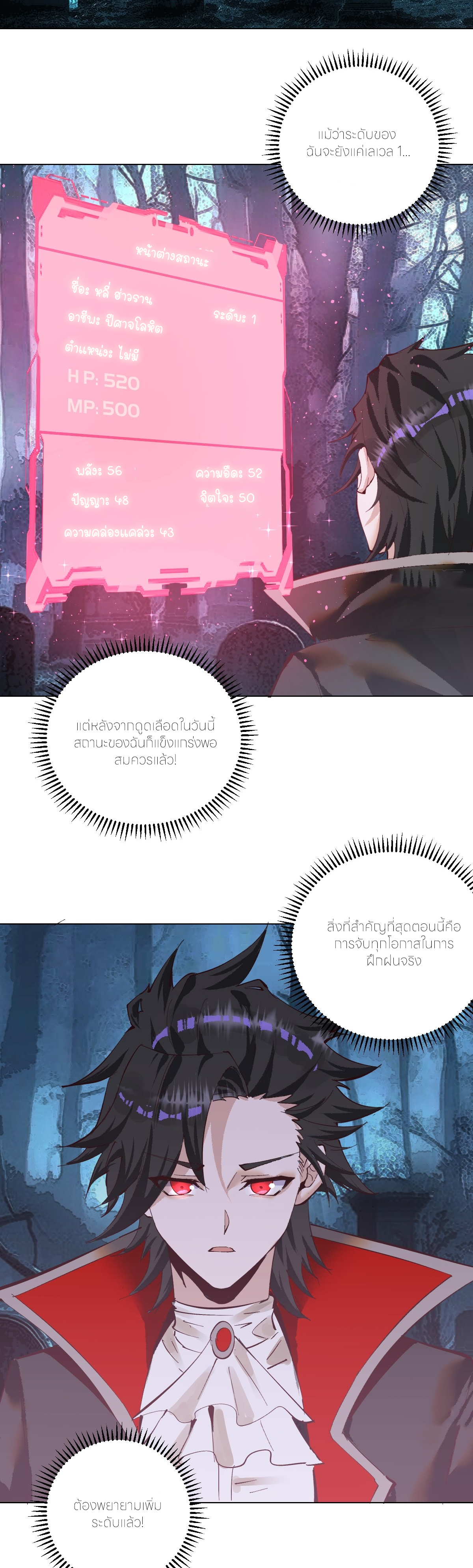 ราชาแห่งแวมไพร์ กับความฮาเร็ม ตอนที่ 3 หน้า 9