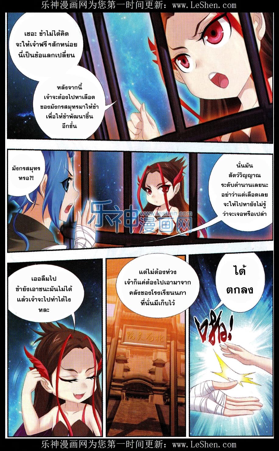 Da Zhu Zai ศึกปรมาจารย์สะท้านฟ้า (ชนจีน) ตอนที่ 46 หน้า 22