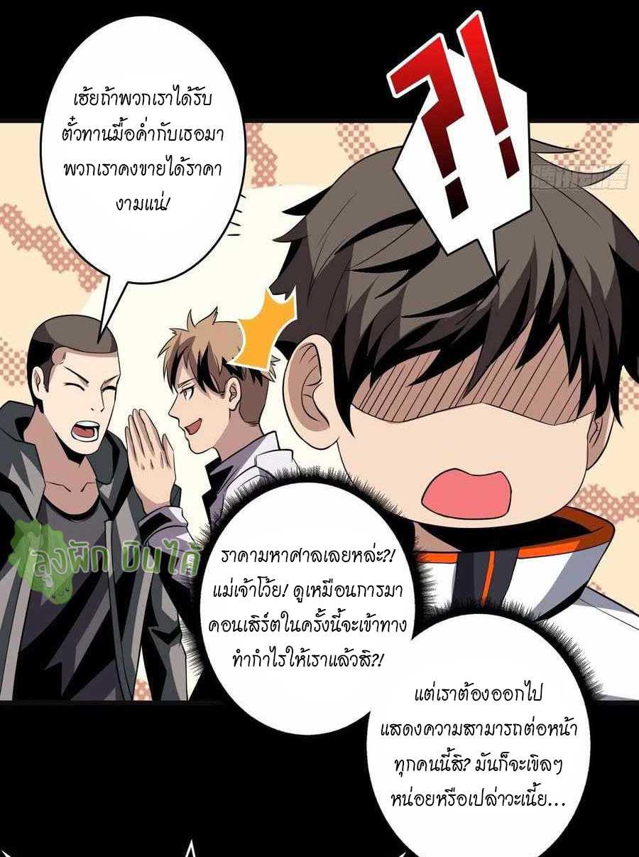 (ชนจีน) IT STARTS WITH A KINGPIN ACCOUNT - จุติจอมราชัน ตอนที่ 115 หน้า 10