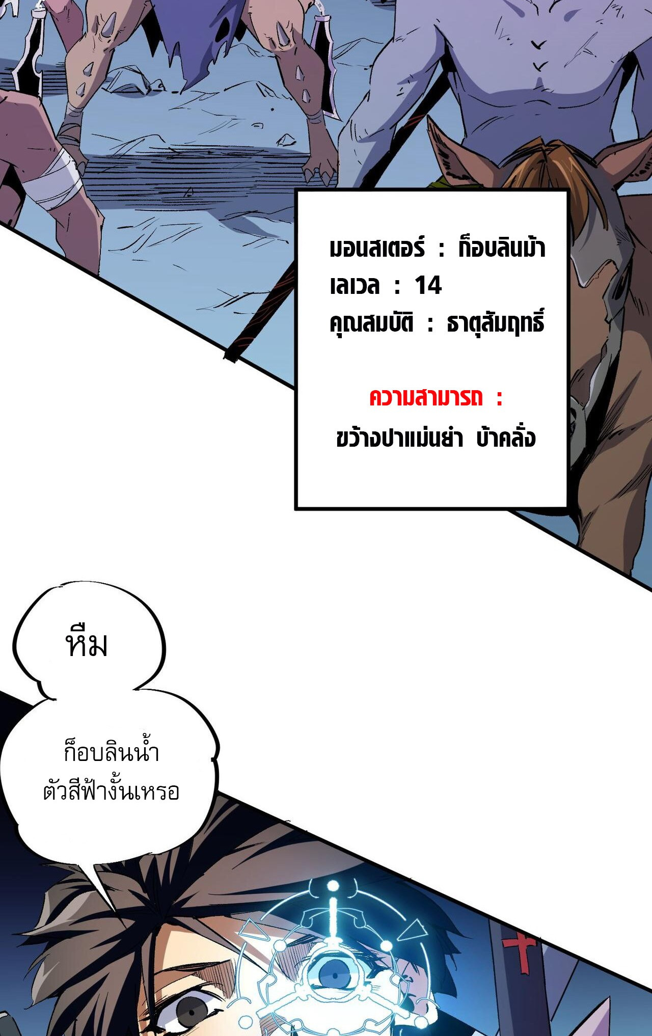 ฉันคือผู้เล่นไร้อาชีพที่สังหารเหล่าเทพ ตอนที่ 3 หน้า 4