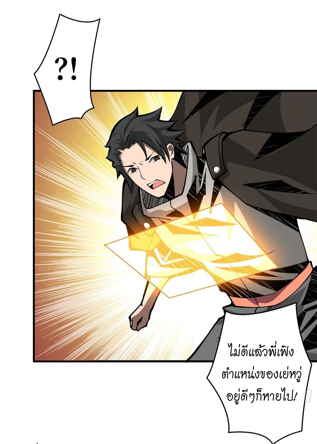 (ชนจีน) IT STARTS WITH A KINGPIN ACCOUNT - จุติจอมราชัน ตอนที่ 16 หน้า 11