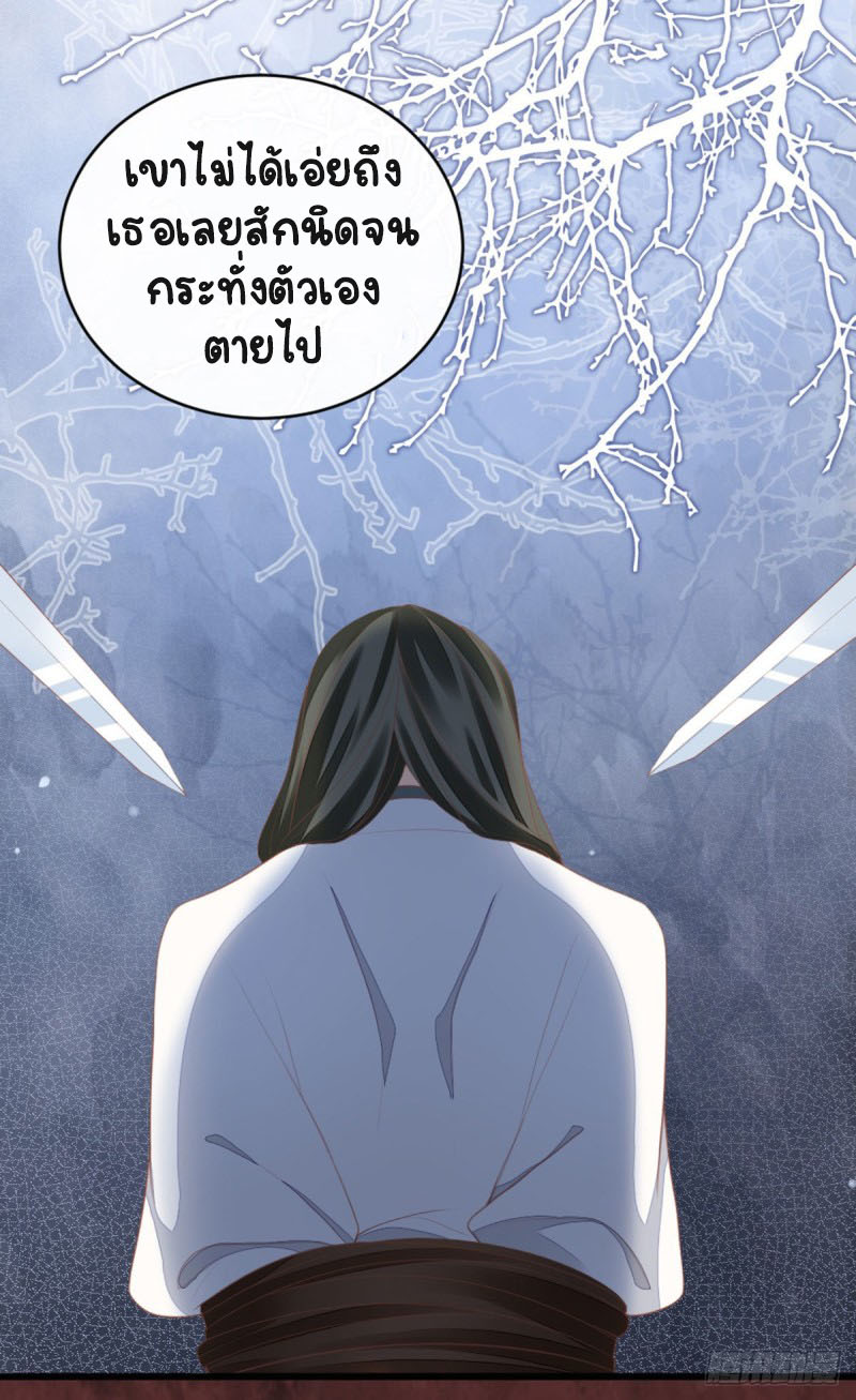 ระบบเปลี่ยนชะตายัยตัวร้าย ตอนที่ 32 หน้า 39