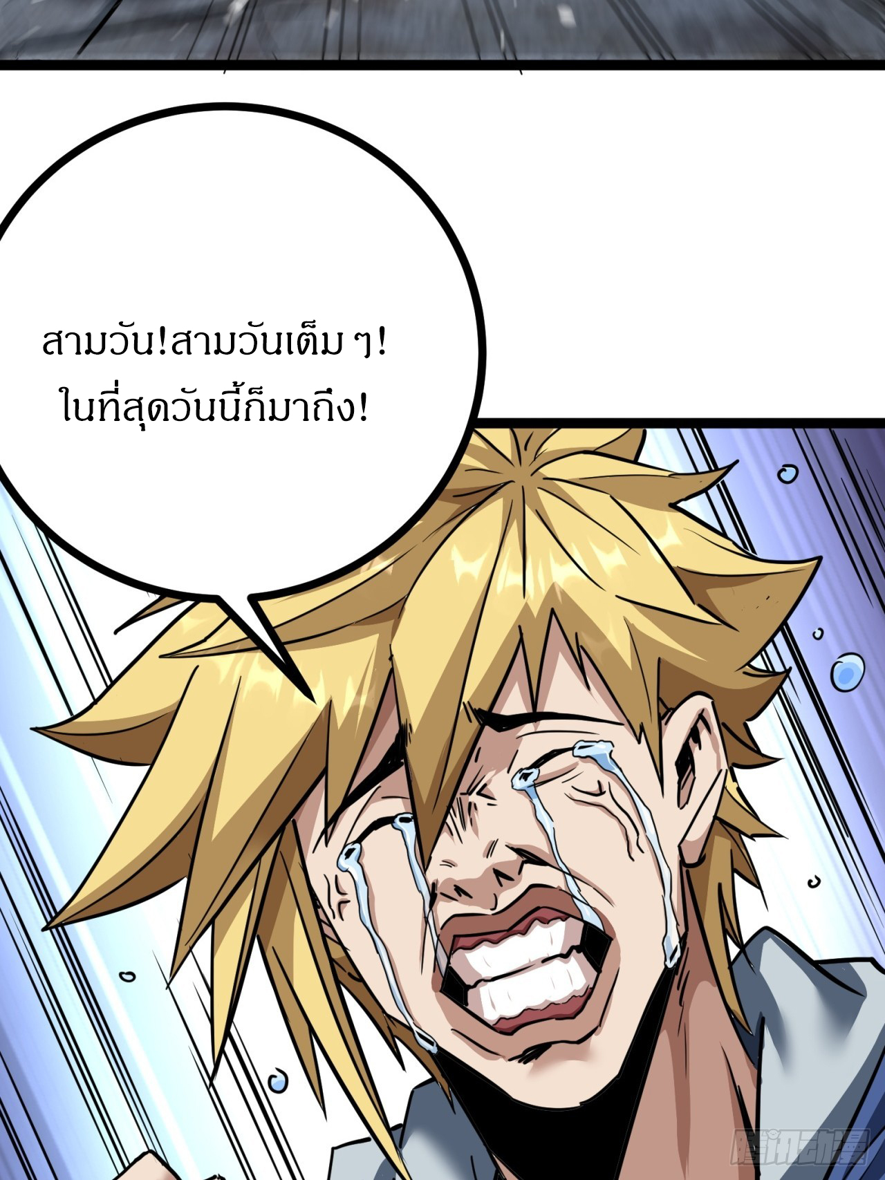 ผมโหดที่สุดในเกมนี้นะครับ ตอนที่ 26 หน้า 4