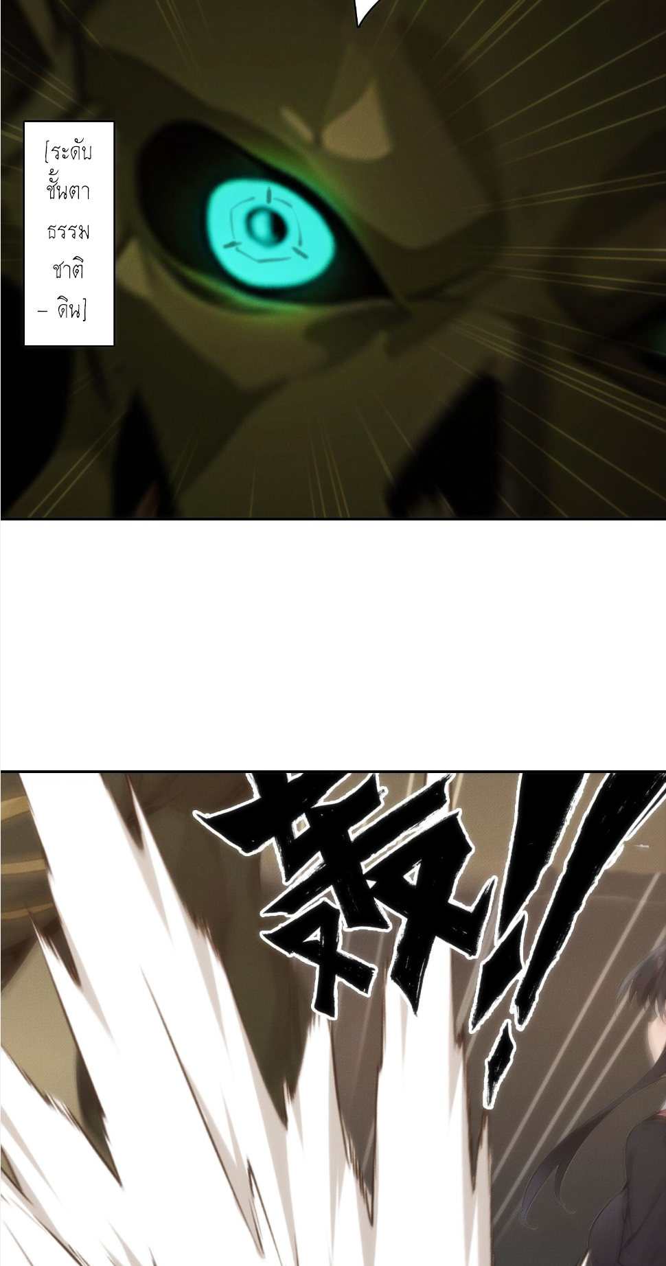 ชีวิตใหม่ในฐานะไป๋อู๋ฉาง ตอนที่ 6 หน้า 30