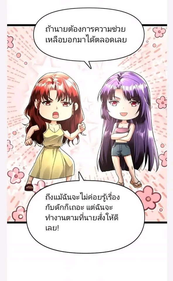ฉันมีเซฟเฮาว์ในวันโลกาวินาศ ตอนที่ 118 หน้า 13