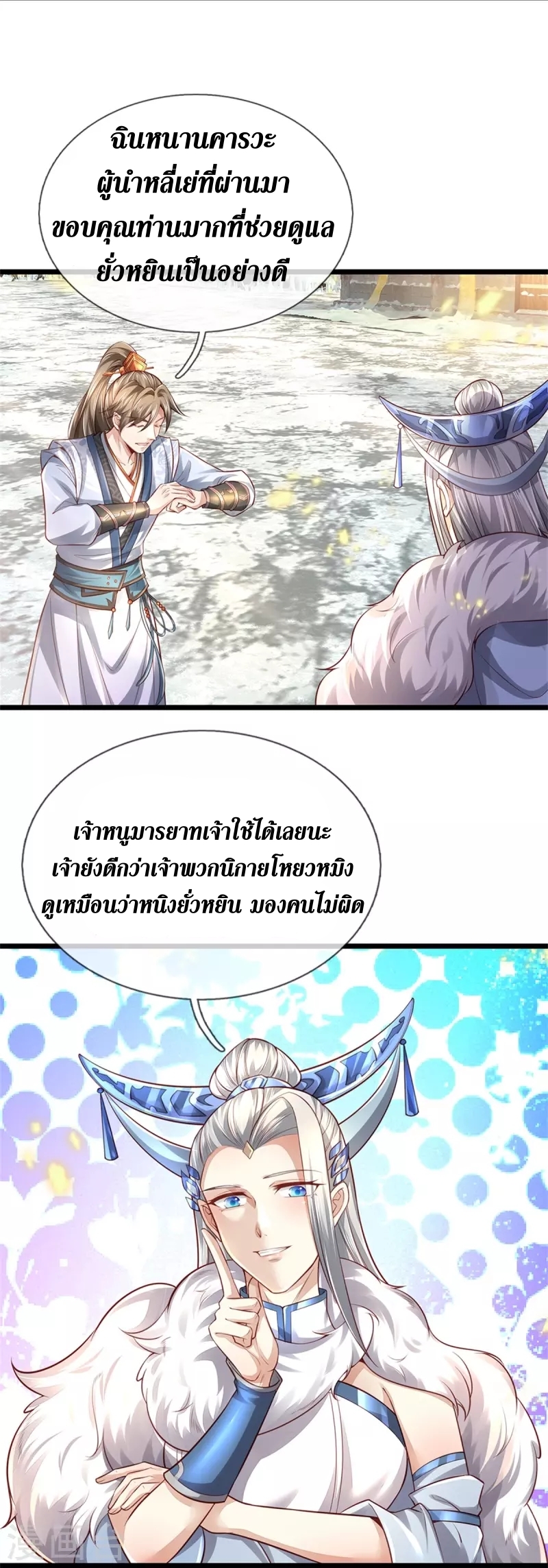 Sky Sword God ตอนที่ 51 หน้า 14