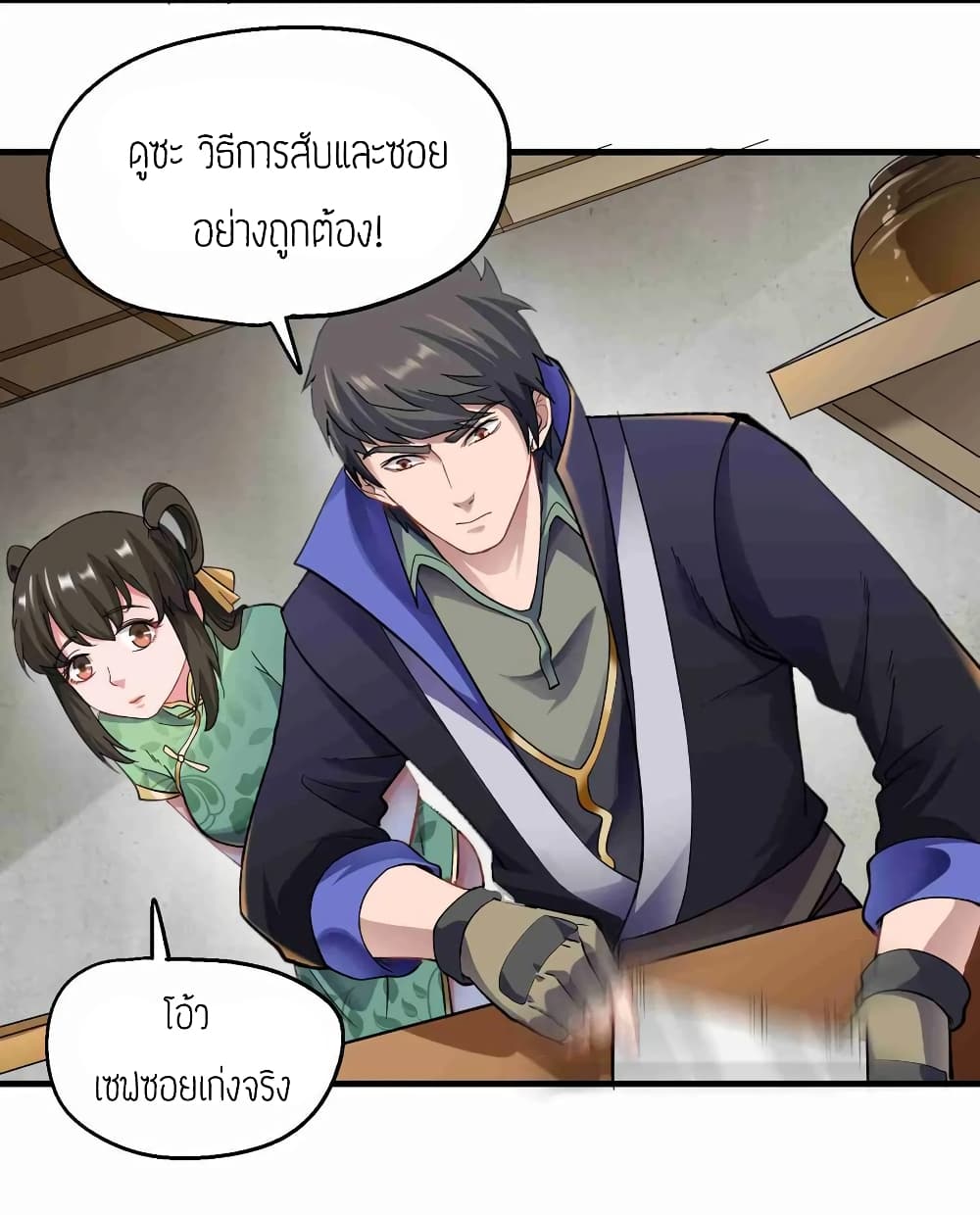 Super Warrior in Another World ทหารเซียนไปหาเมียที่ต่างโลก (กำลังแปลอยู่) ตอนที่ 64 หน้า 8