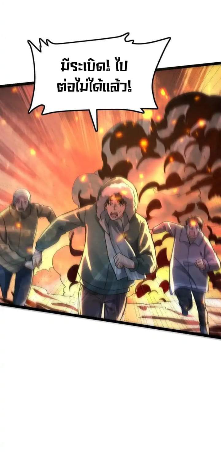 Freezing the World：I Built a Doomsday Safehouse ตอนที่ 98 หน้า 12