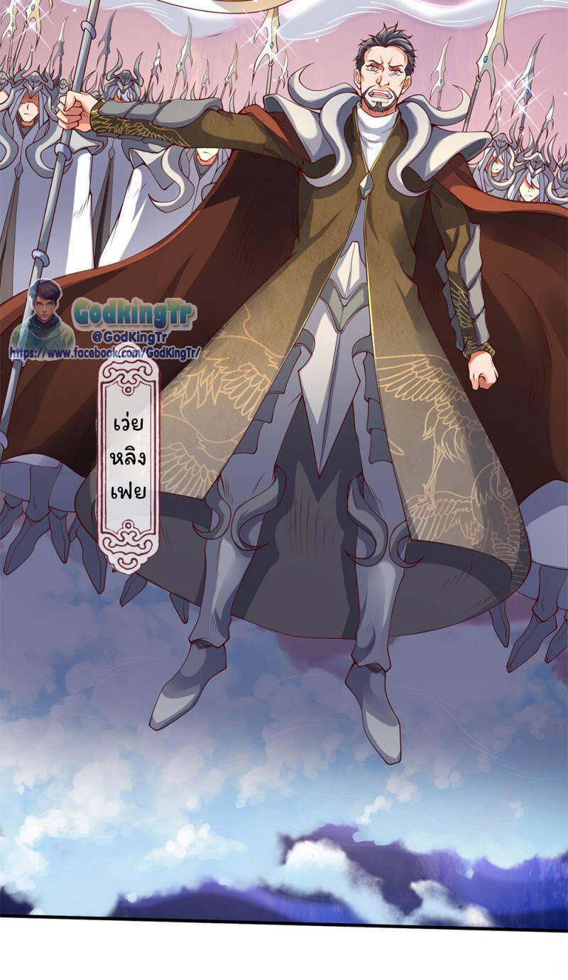 ราชาเทพนิรันดร์ (Eternal god king) ตอนที่ 199 หน้า 7