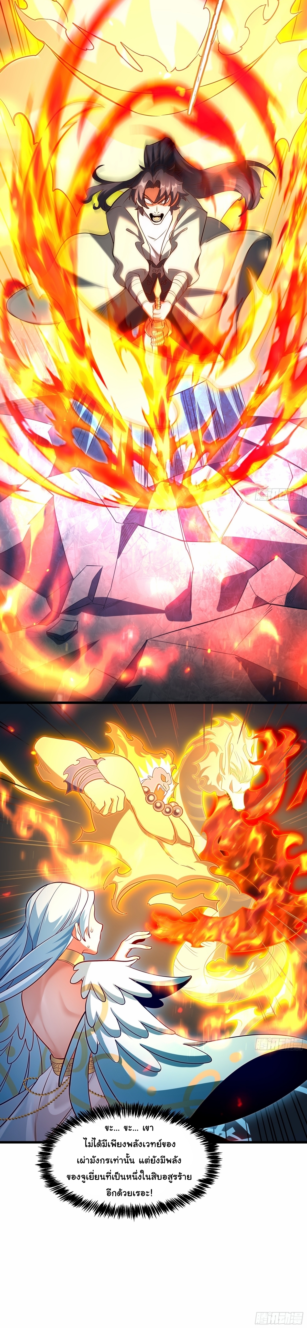 เทพเซียนหมื่นวิถี ตอนที่ 28 หน้า 25