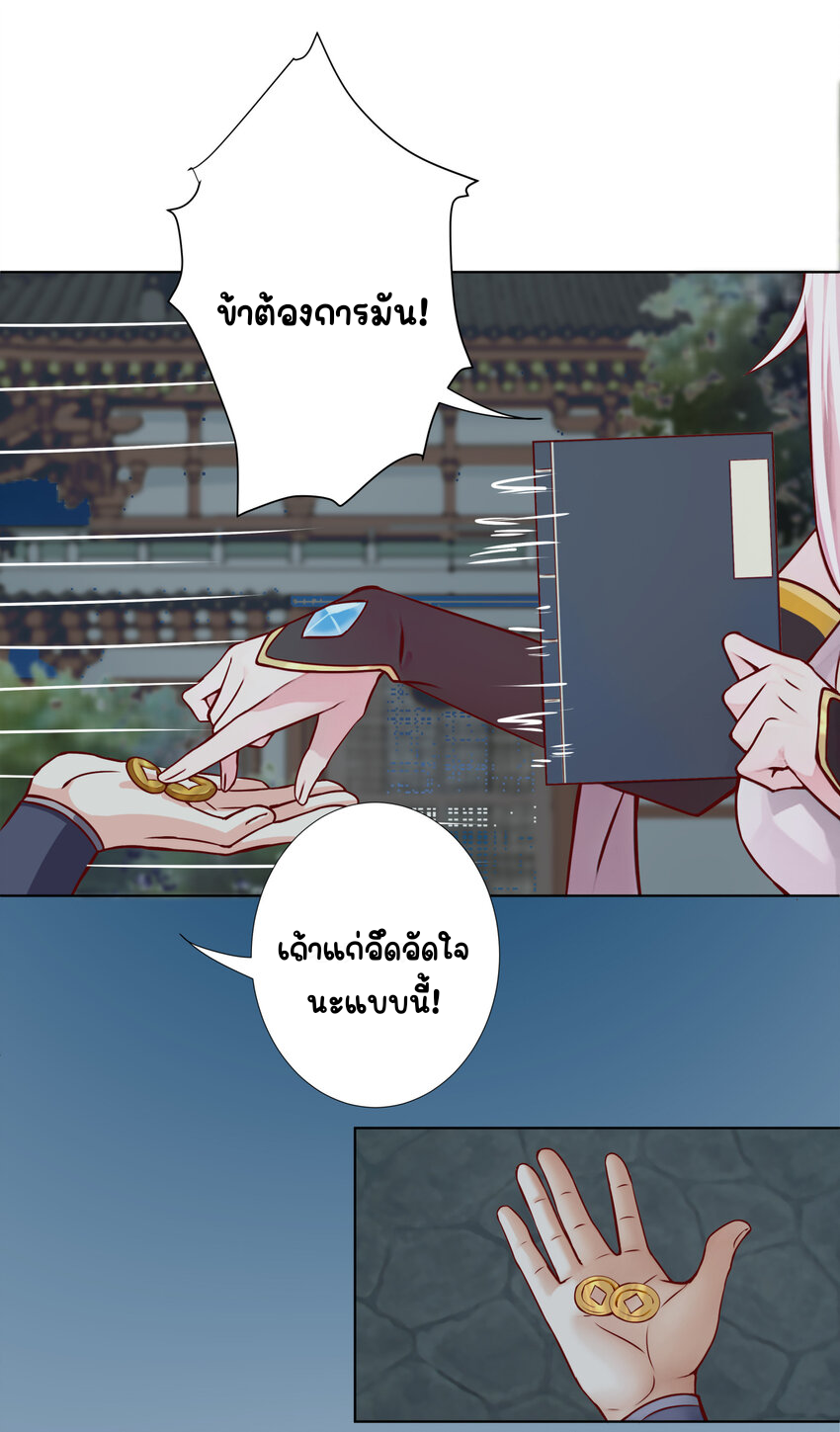 ตัวแปรจุติ ตอนที่ 10 หน้า 18