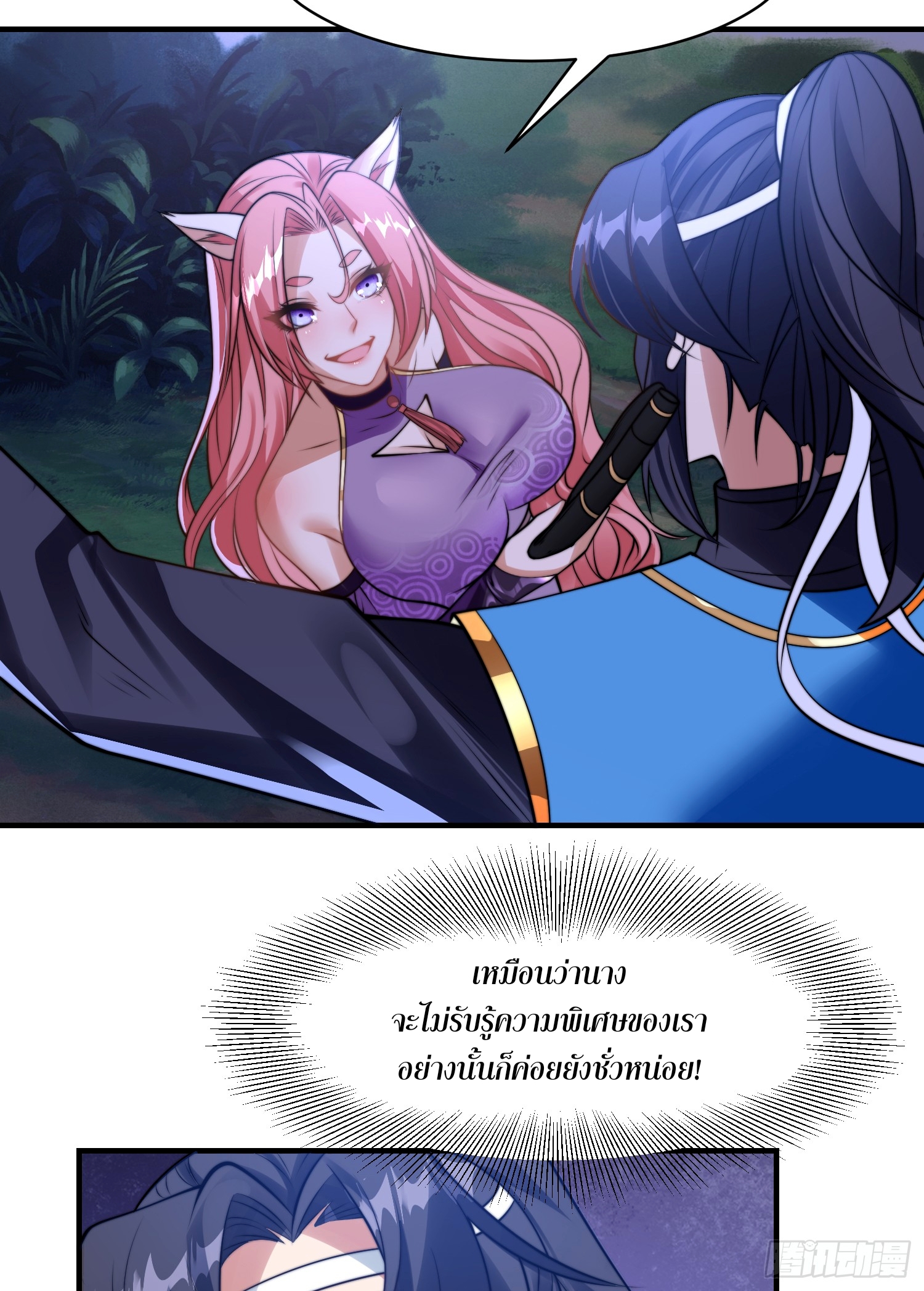 ลูกเขยที่แข็งแกร่งที่สุดในประวัติศาสตร์ ตอนที่ 8 หน้า 20