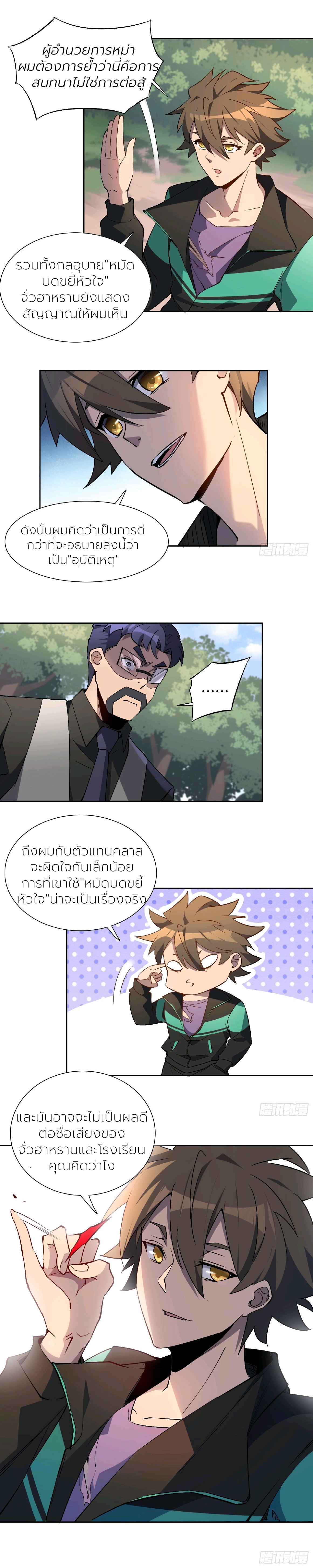 ผู้คนบนโลกใบนี้ช่างโหดร้าย(Earthlings are Insane) ตอนที่ 42 หน้า 5