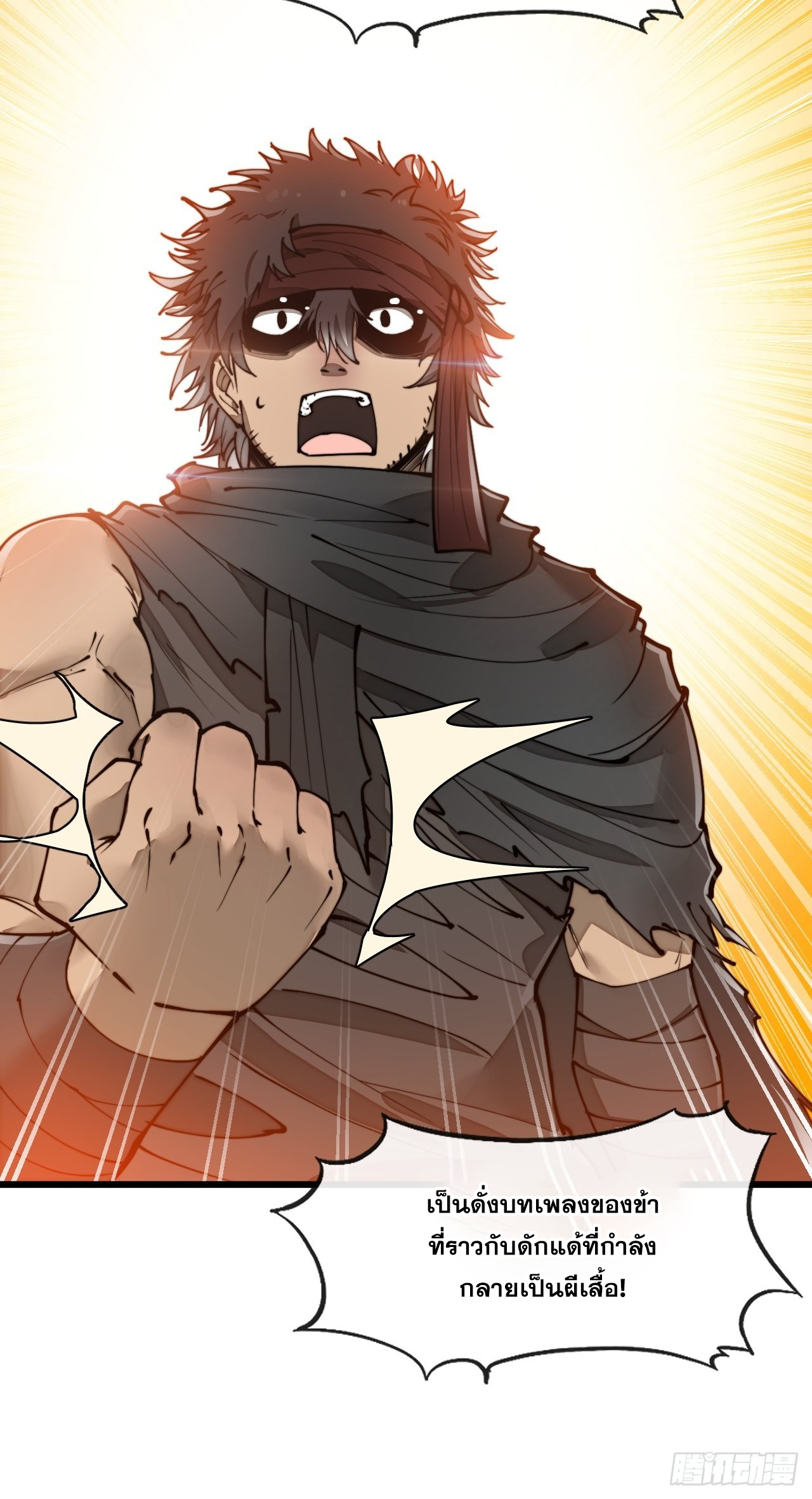 บุรุษที่มีโชค คงไม่ใช่ข้าแล้วแหละ ตอนที่ 82 หน้า 10