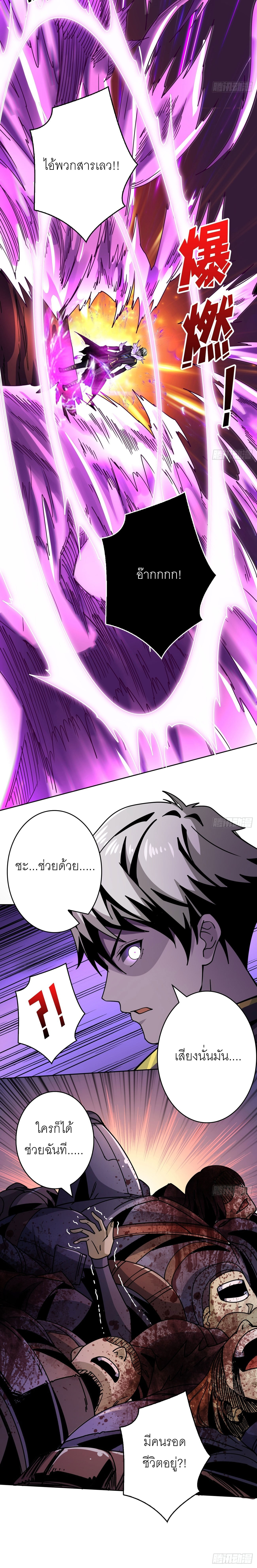 (ชนจีน) IT STARTS WITH A KINGPIN ACCOUNT - จุติจอมราชัน ตอนที่ 210 หน้า 17