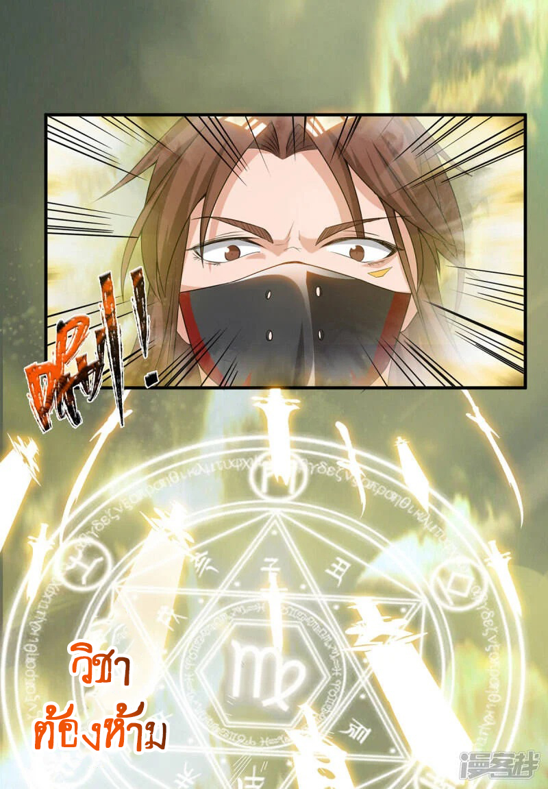 Reversal of god king จอมราชันย์ผงาดโลกันต์ ตอนที่ 8 หน้า 12